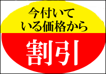 回春エステリゾートメモリー割引