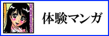 回春エステリゾートメモリーマンガ