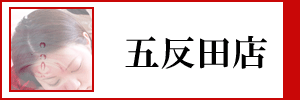 風俗エステリゾートメモリー五反田店